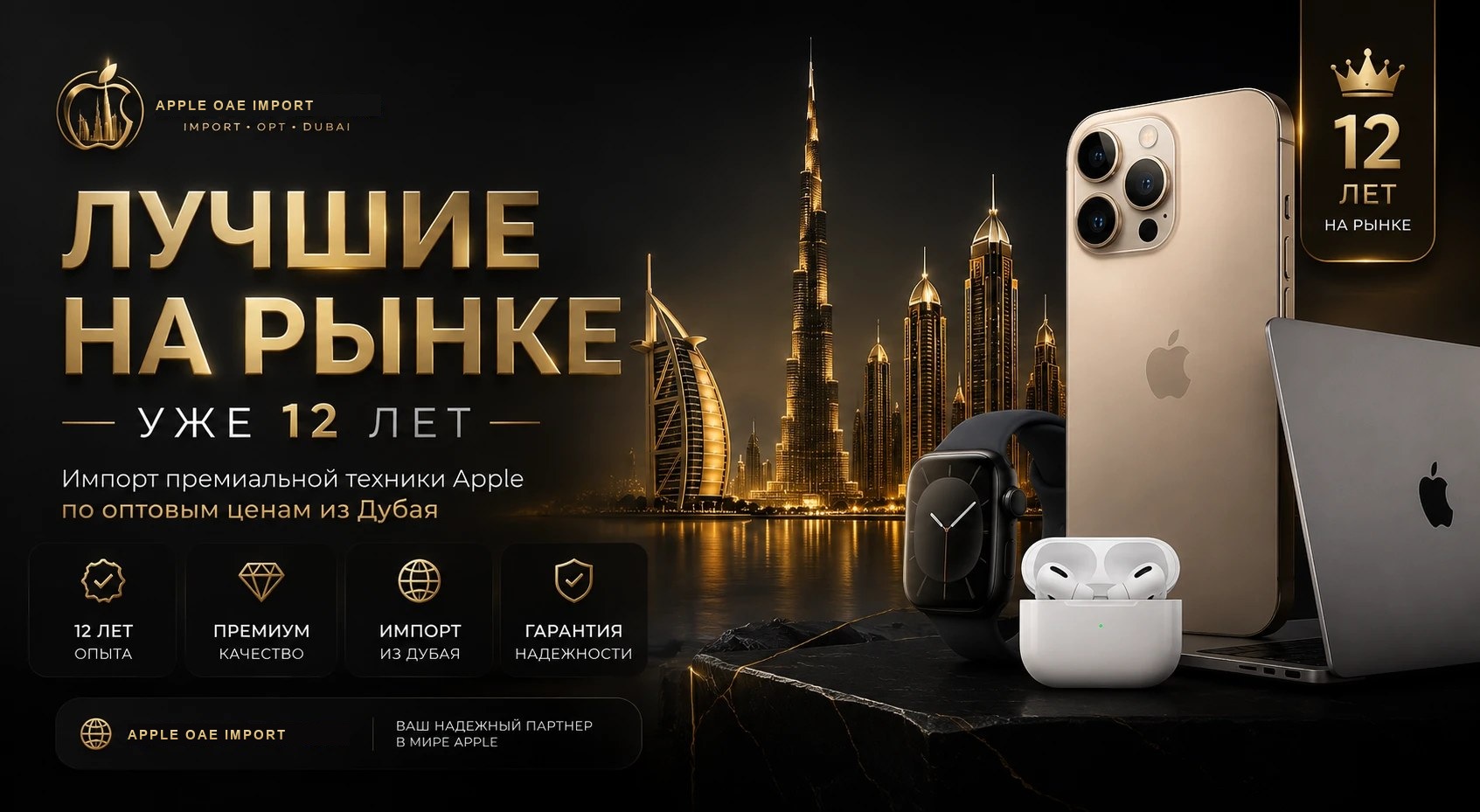 Apple оптом из Дубая